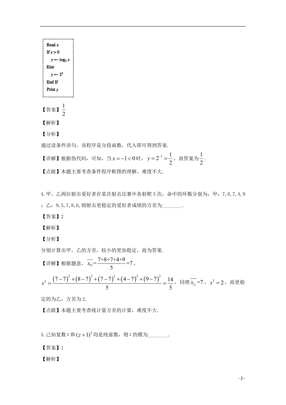 江苏省南通市通州区2018-2019学年高二数学下学期期末考试试题 文（含解析）_第2页