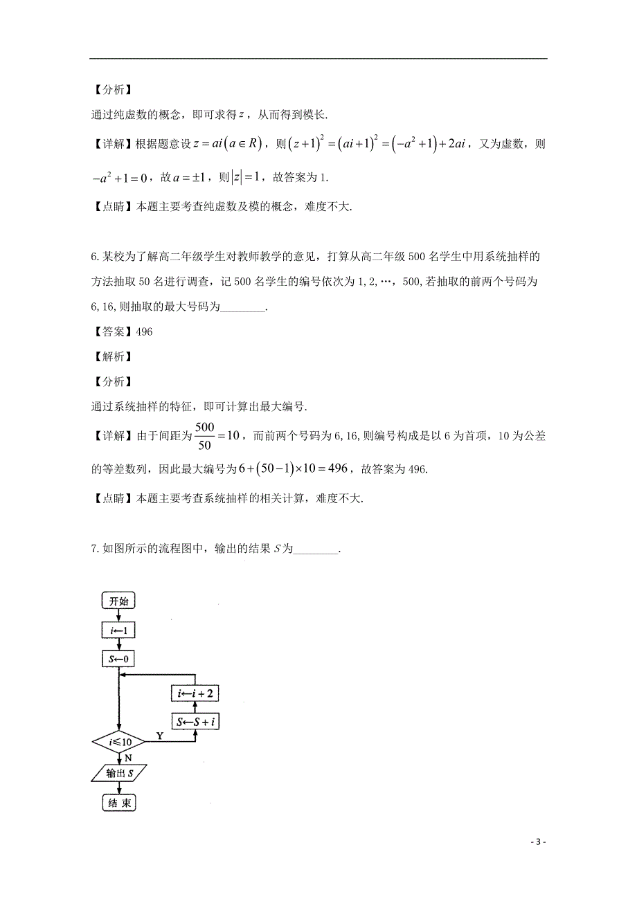 江苏省南通市通州区2018-2019学年高二数学下学期期末考试试题 文（含解析）_第3页