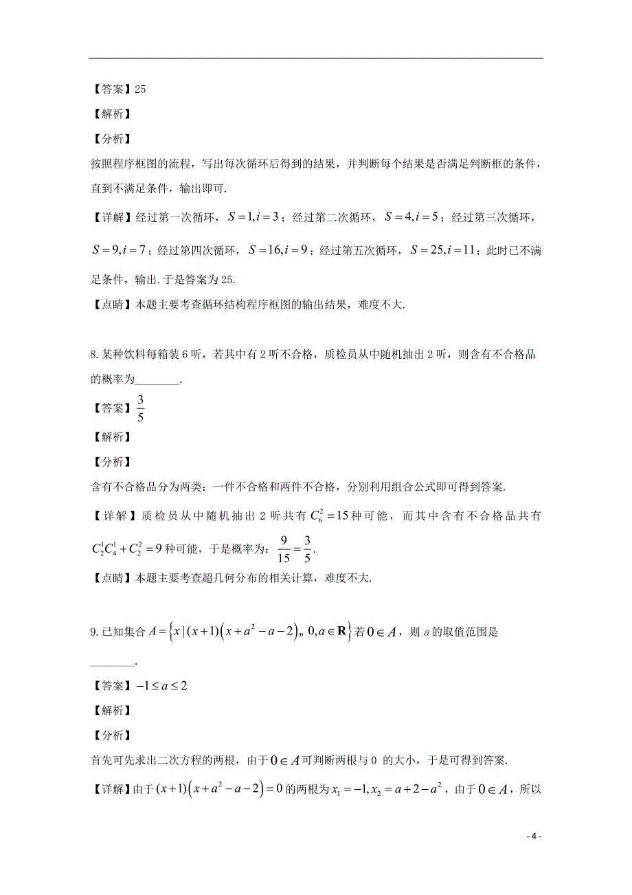 江苏省南通市通州区2018-2019学年高二数学下学期期末考试试题 文（含解析）_第4页