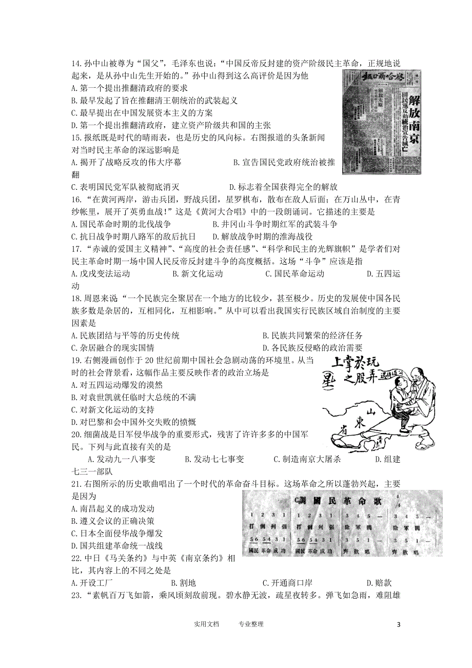 江苏省徐州文化艺术学校2013-2014学年高一历史上学期期末考试试题新人教版（卷）_第3页