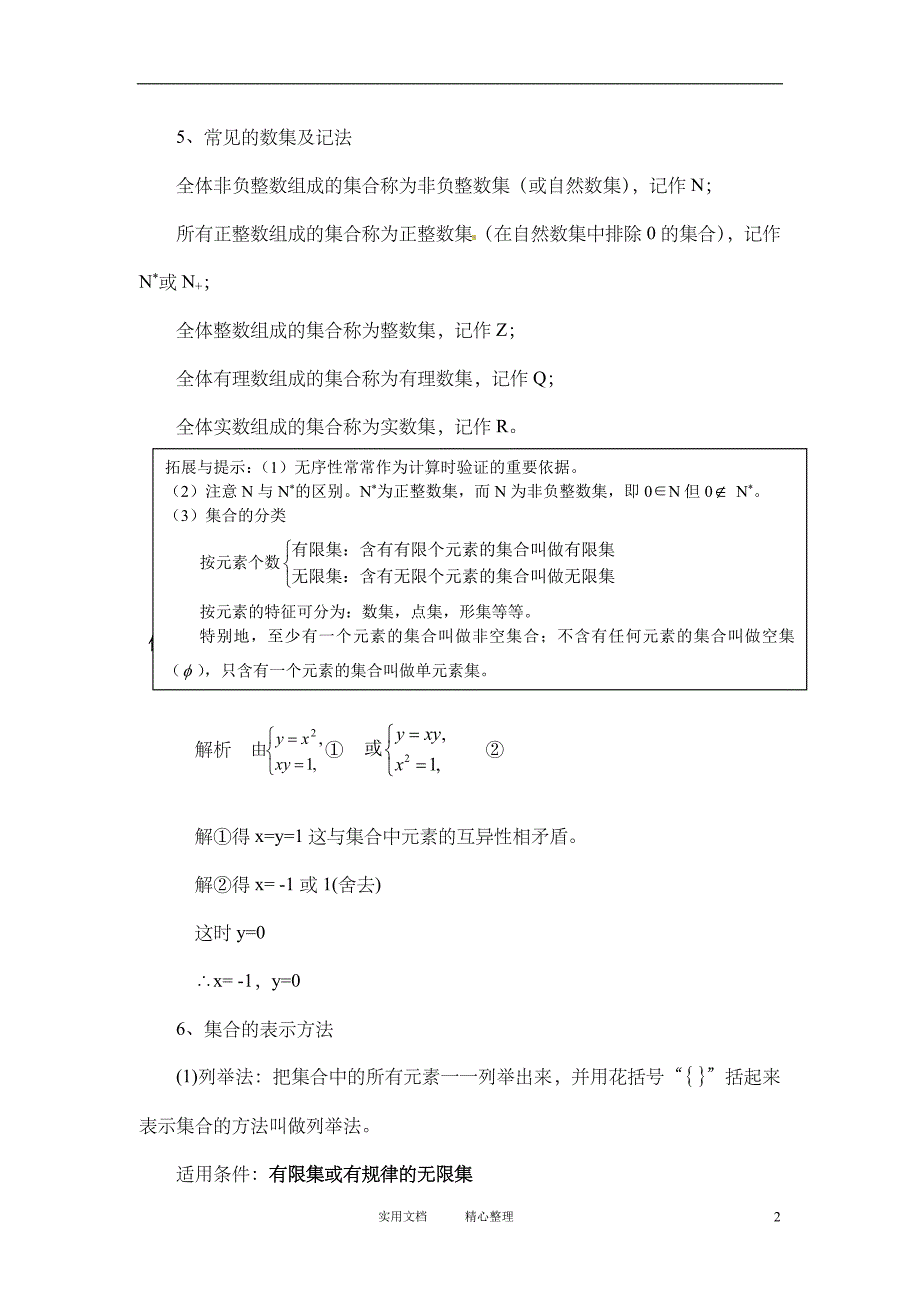 2014年高考数学回归基础知识：一、集合的基本概念与运算（卷）_第2页