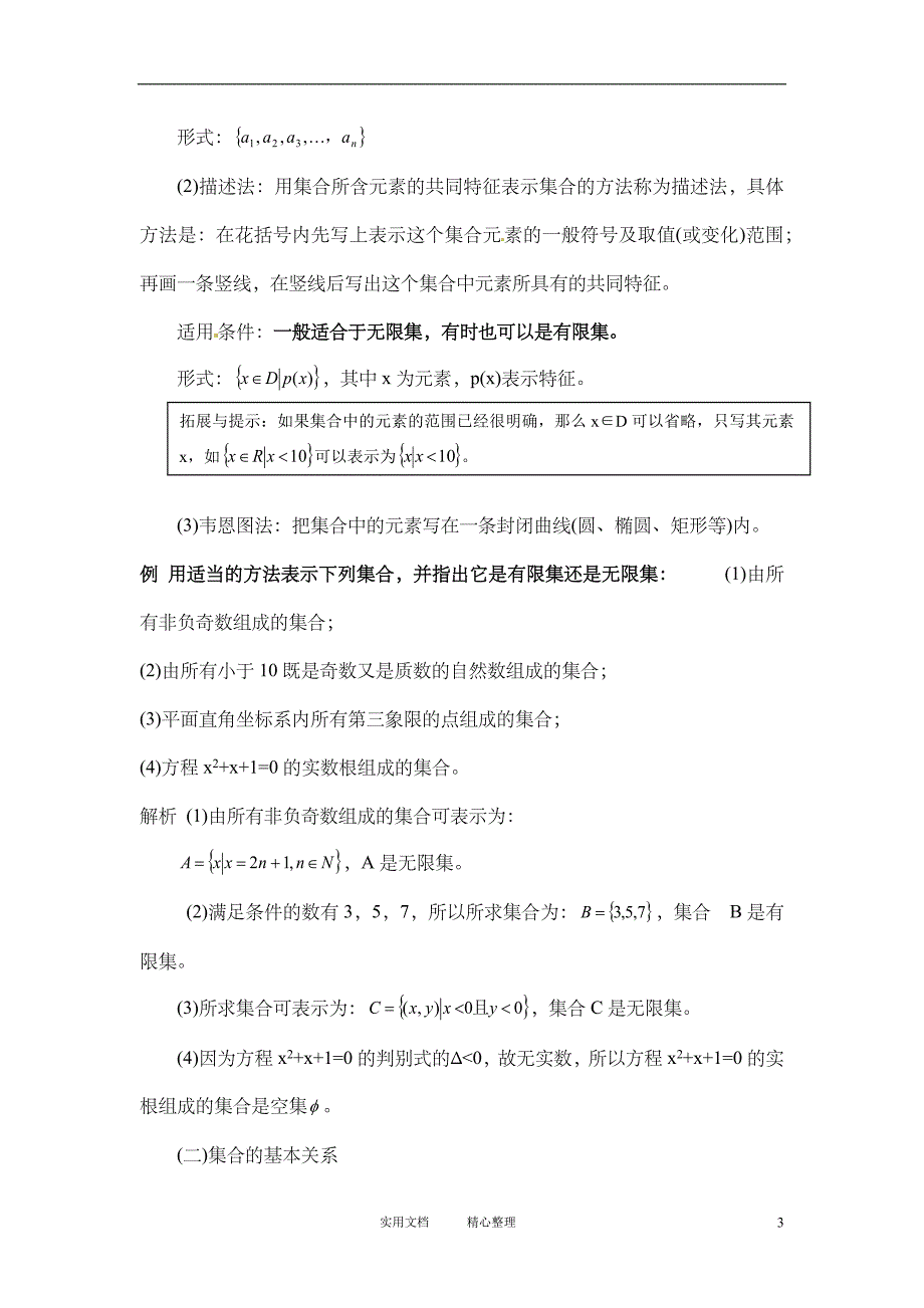 2014年高考数学回归基础知识：一、集合的基本概念与运算（卷）_第3页