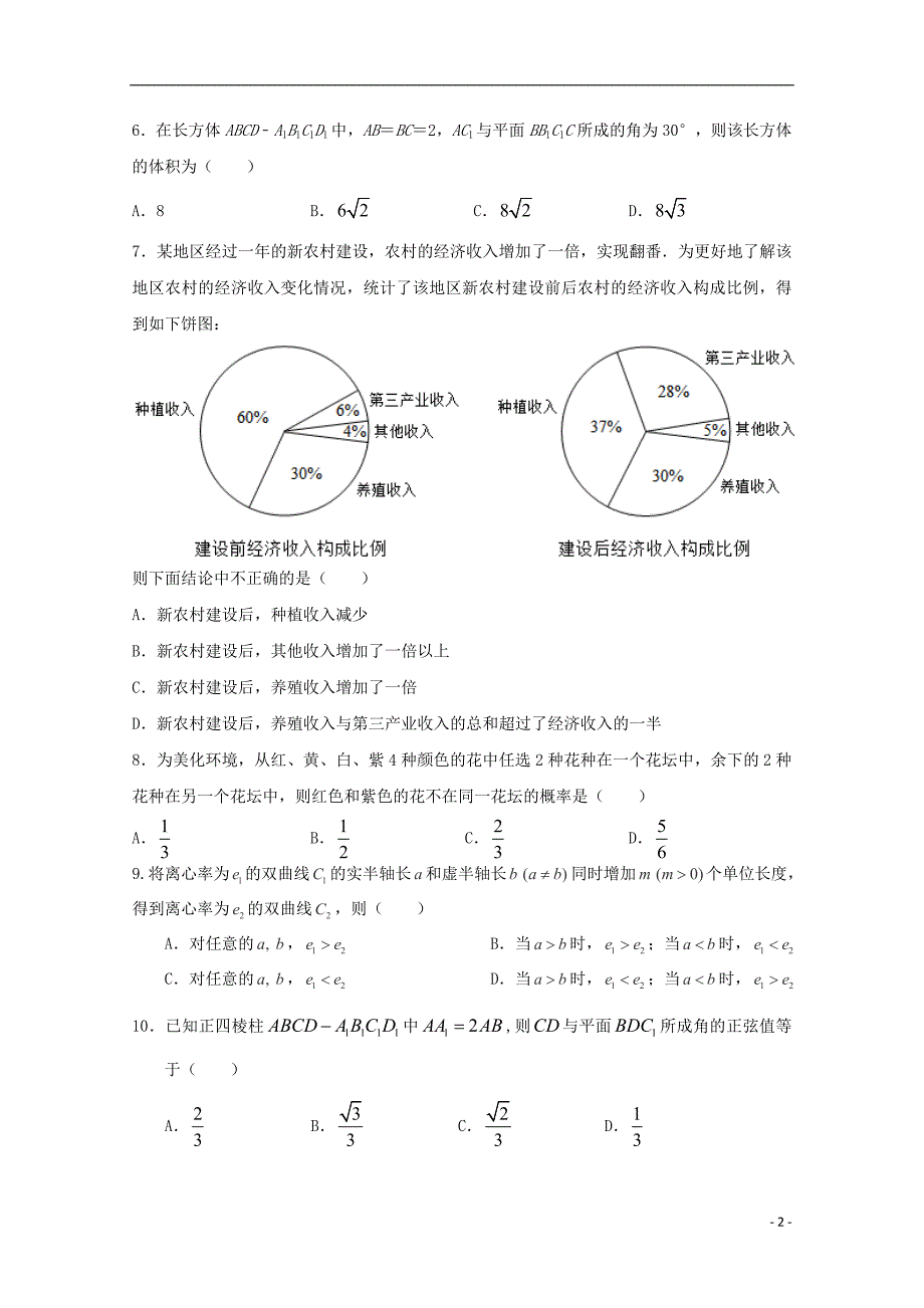 河北省承德第一中学2019_2020学年高二数学上学期第二次月考期中试题20191115035_第2页