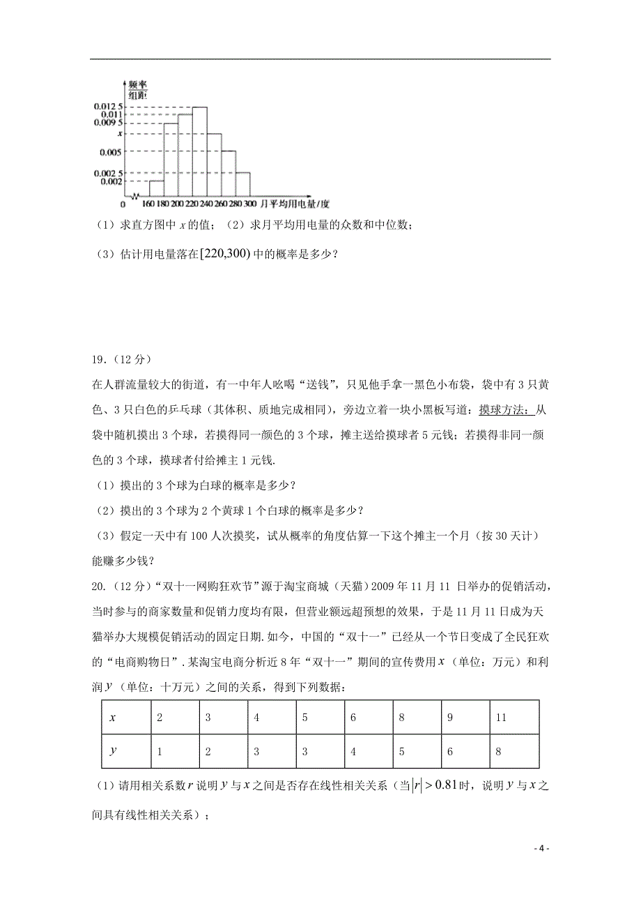 河北省承德第一中学2019_2020学年高二数学上学期第二次月考期中试题20191115035_第4页