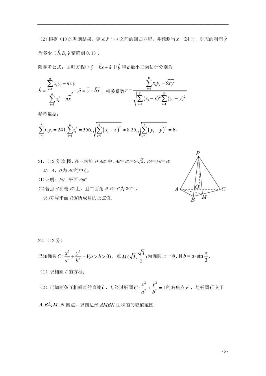 河北省承德第一中学2019_2020学年高二数学上学期第二次月考期中试题20191115035_第5页