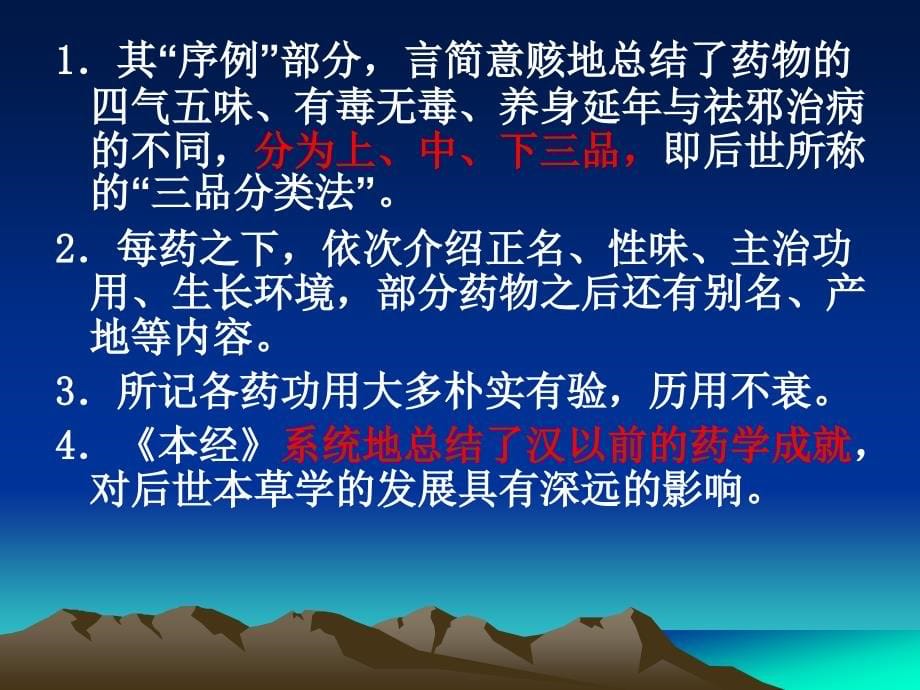 总论与解表药(2)_第5页