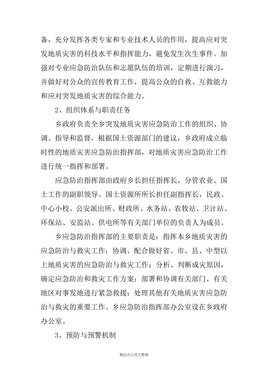 XX乡突发地质灾害应急预案_第3页