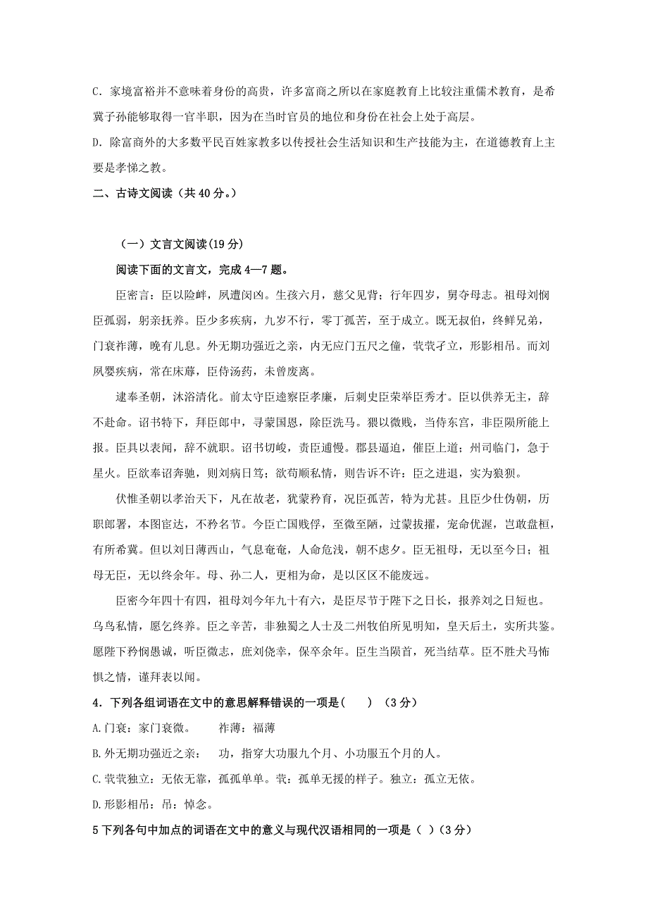 甘肃省永昌四中2019_2020学年高二语文上学期期中试题201911260226_第3页