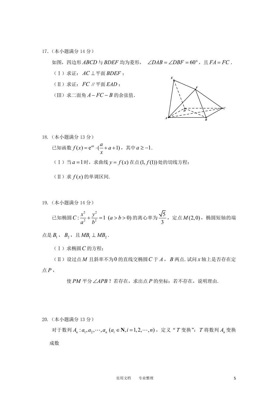 北京市西城区2012届高三数学4月第一次模拟考试试题 理（卷）_第5页