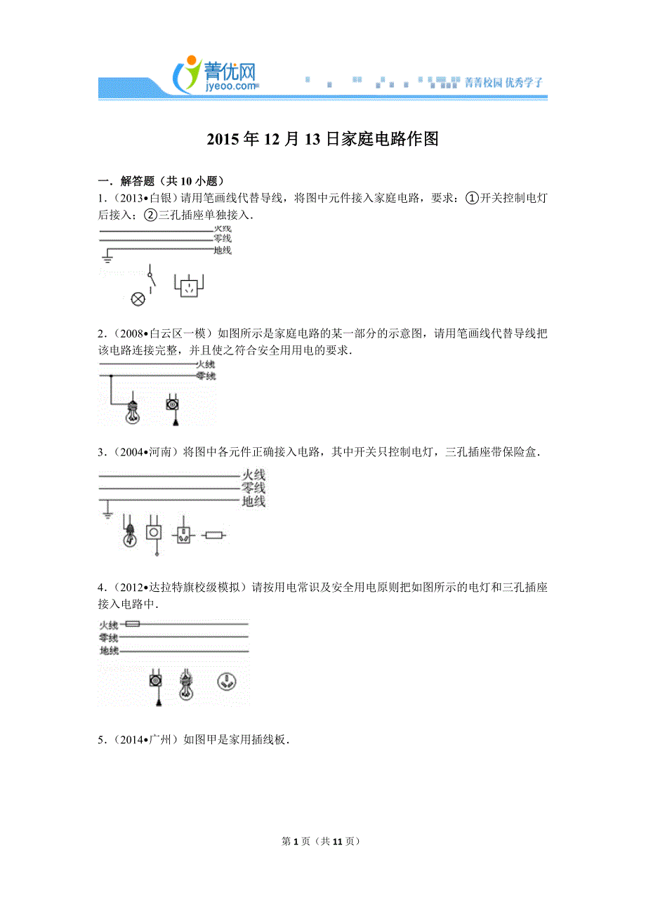 家庭电路作图_第1页