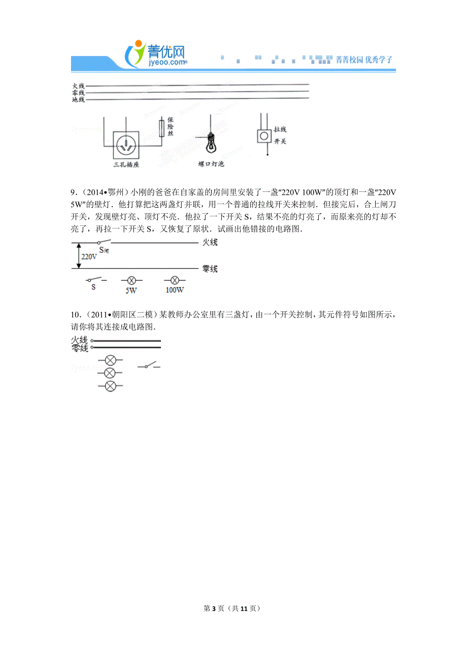家庭电路作图_第3页