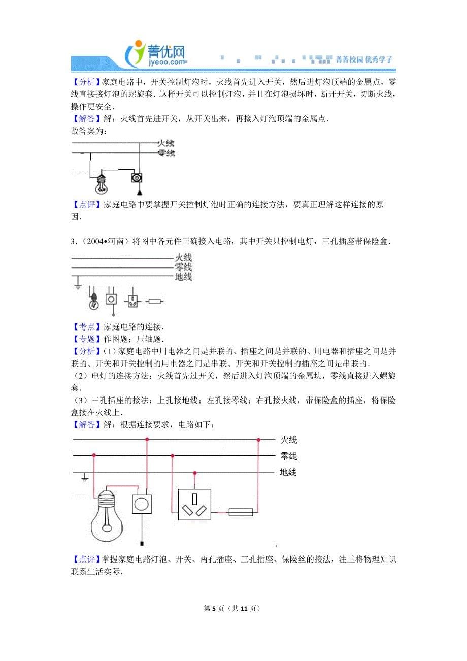 家庭电路作图_第5页