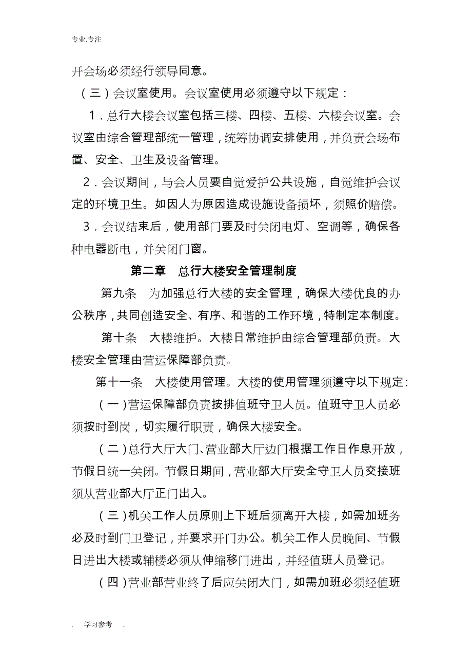 办公大楼日常管理制度汇编_第3页