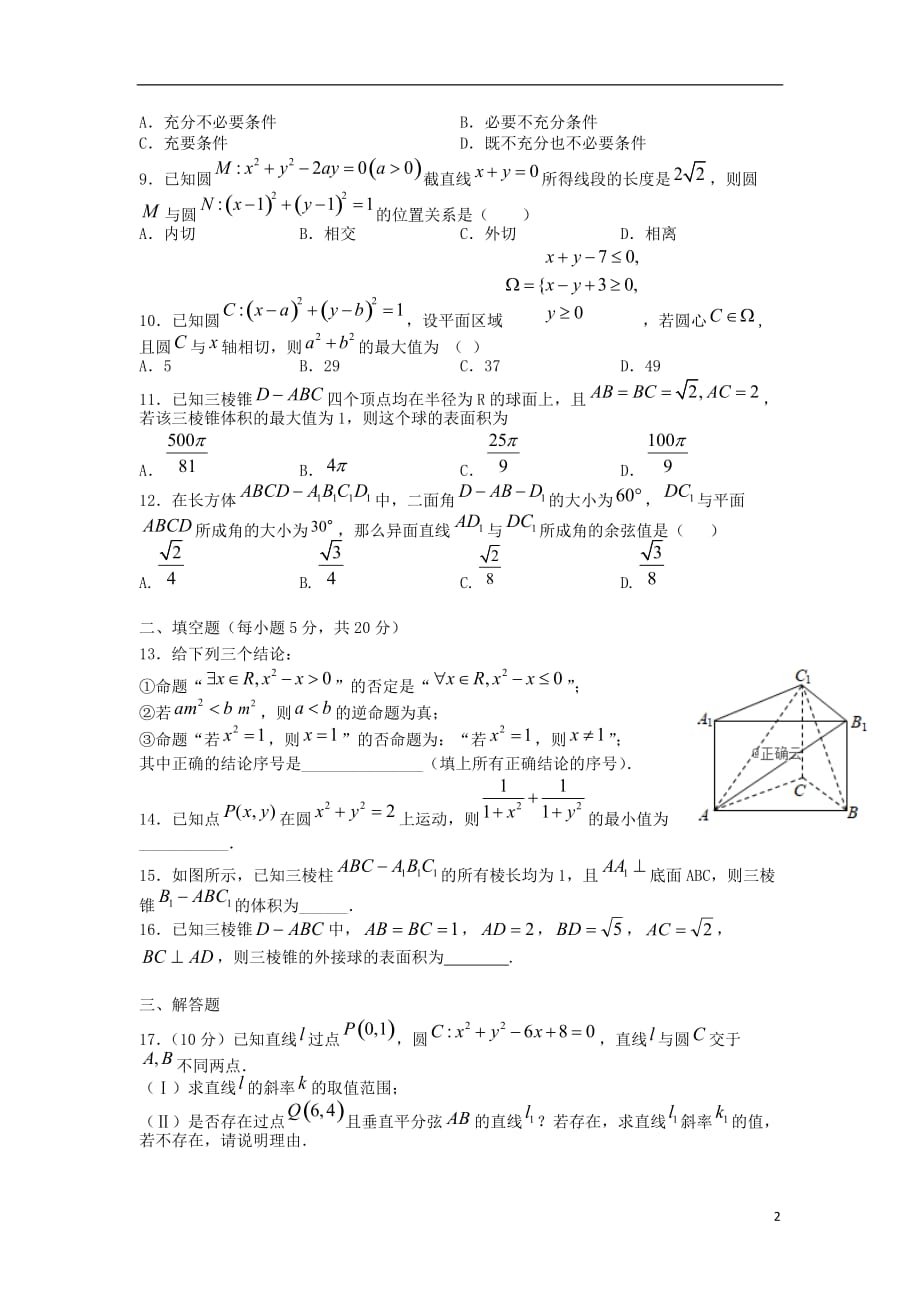 江西省宜春市上高县2019_2020学年高二数学上学期第二次月考试题理_第2页