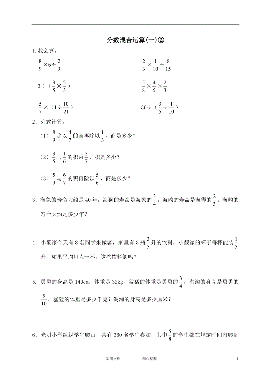 小学试卷♂北师大版小学数学五年级下册试卷集（附答案）---五 分数混合运算 分数混合运算（一）1-_第1页