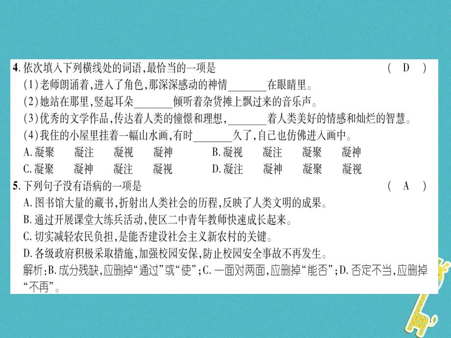 2019年初一年级语文上册 第4单元测试课件 新人教版_第4页