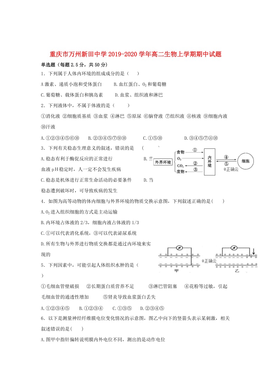 重庆市2019_2020学年高二生物上学期期中试题_第1页