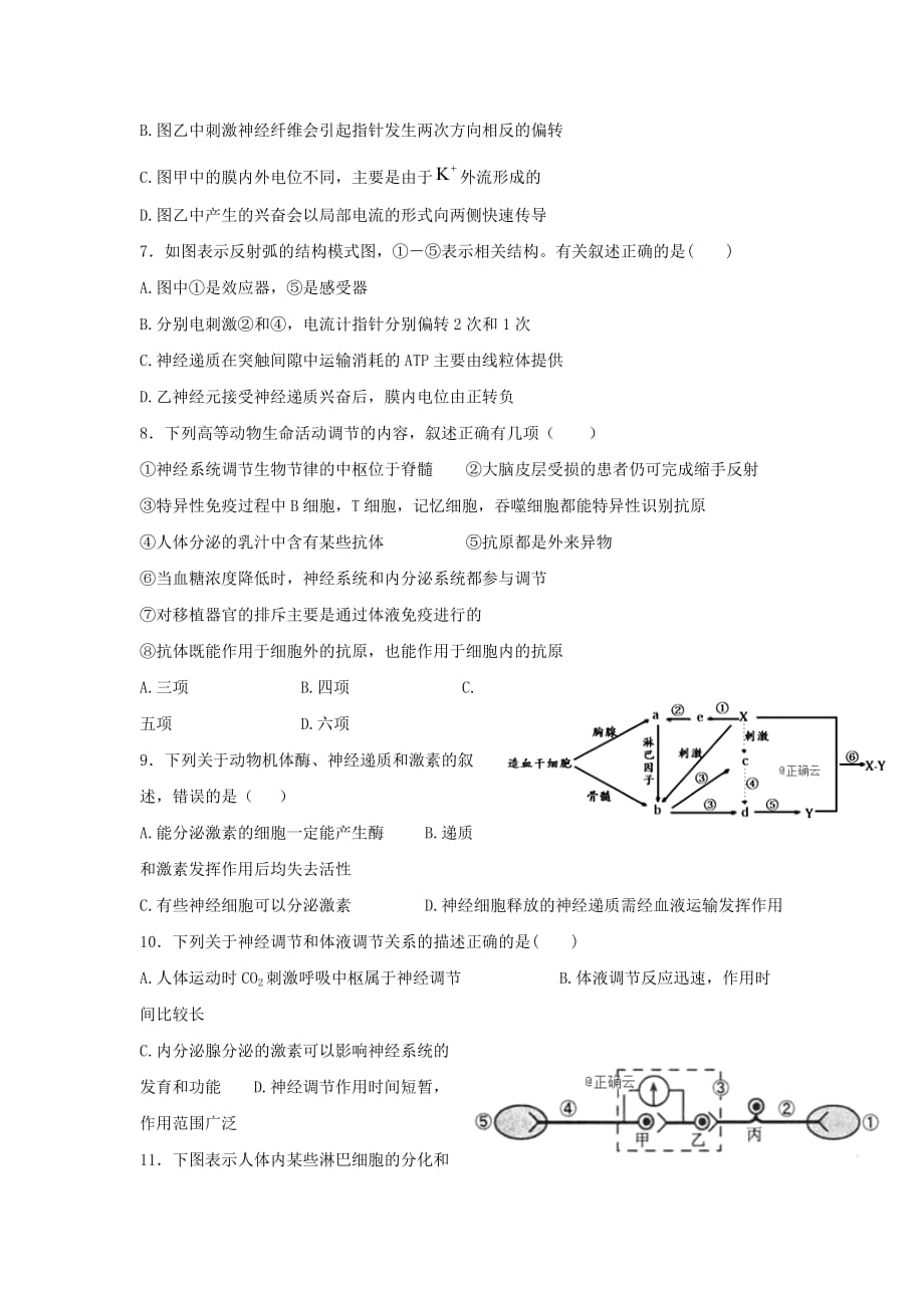 重庆市2019_2020学年高二生物上学期期中试题_第2页