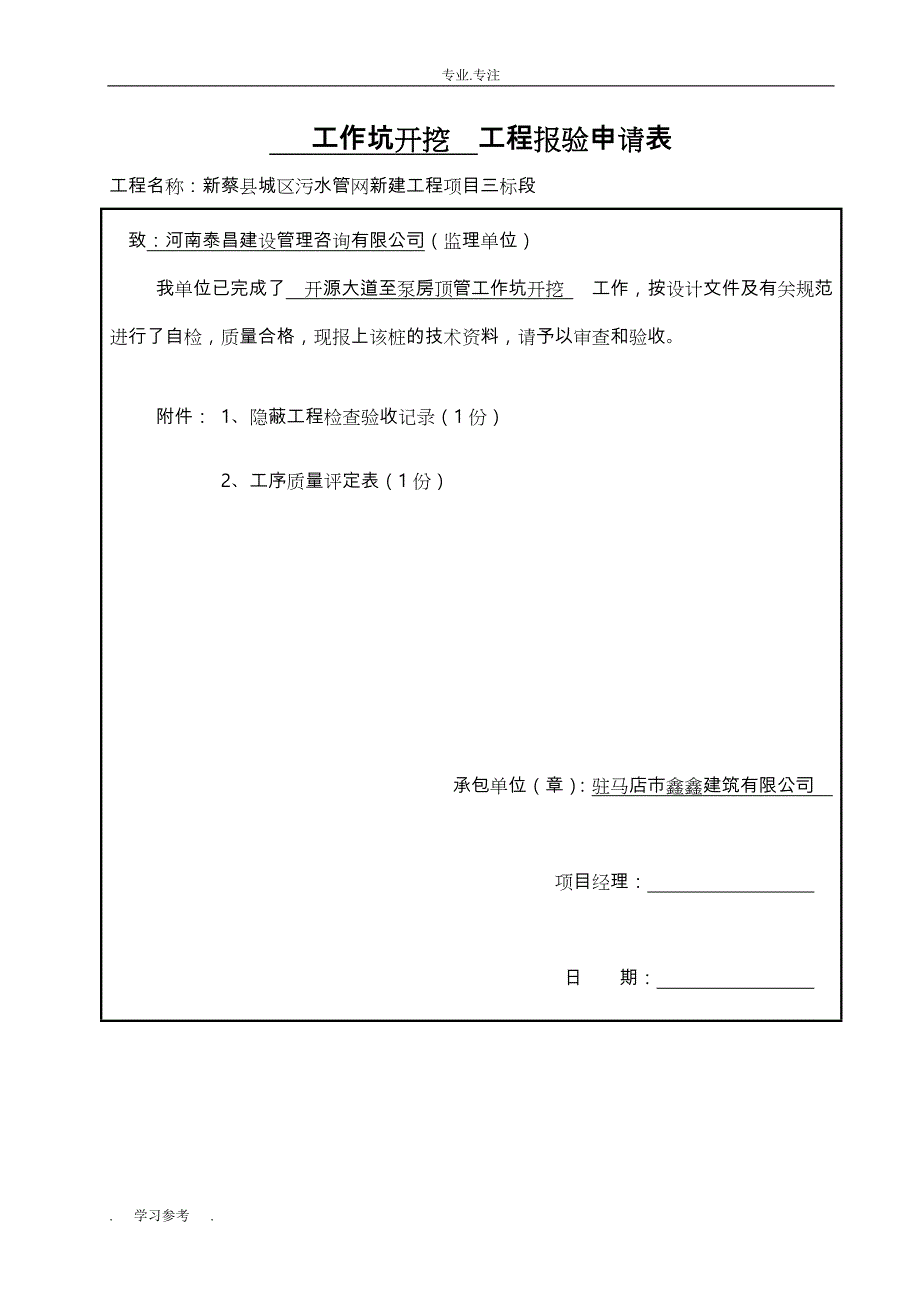 顶管施工报验资料全_第1页