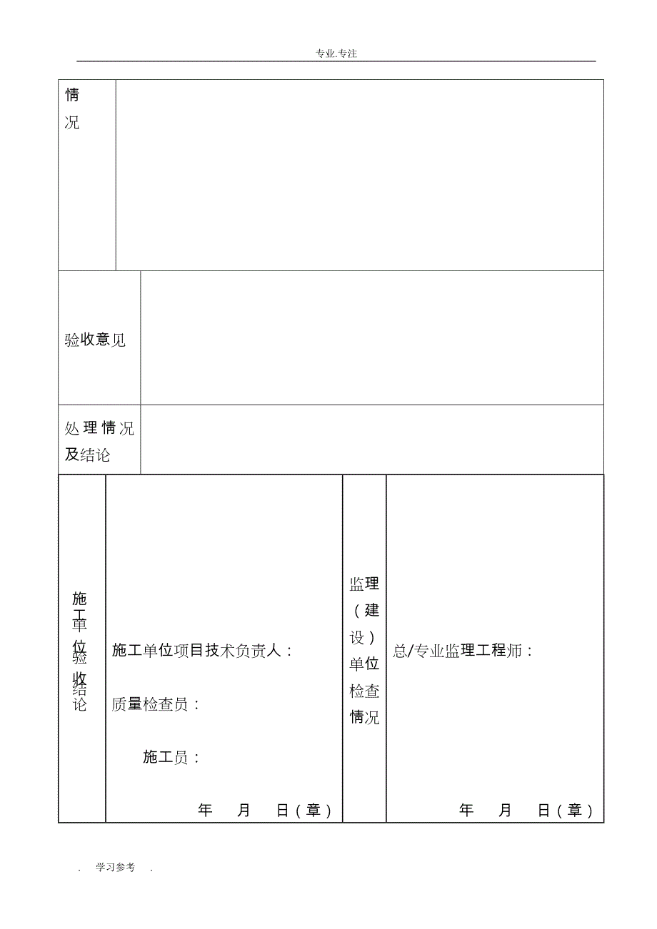 顶管施工报验资料全_第3页