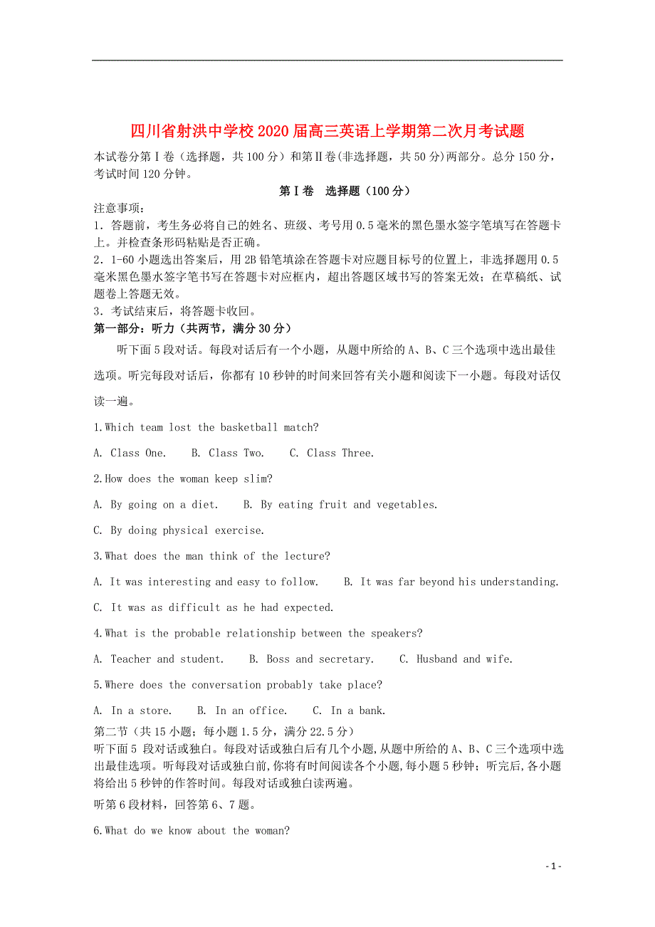 四川省射洪中学校2020届高三英语上学期第二次月考试题2019112101117_第1页