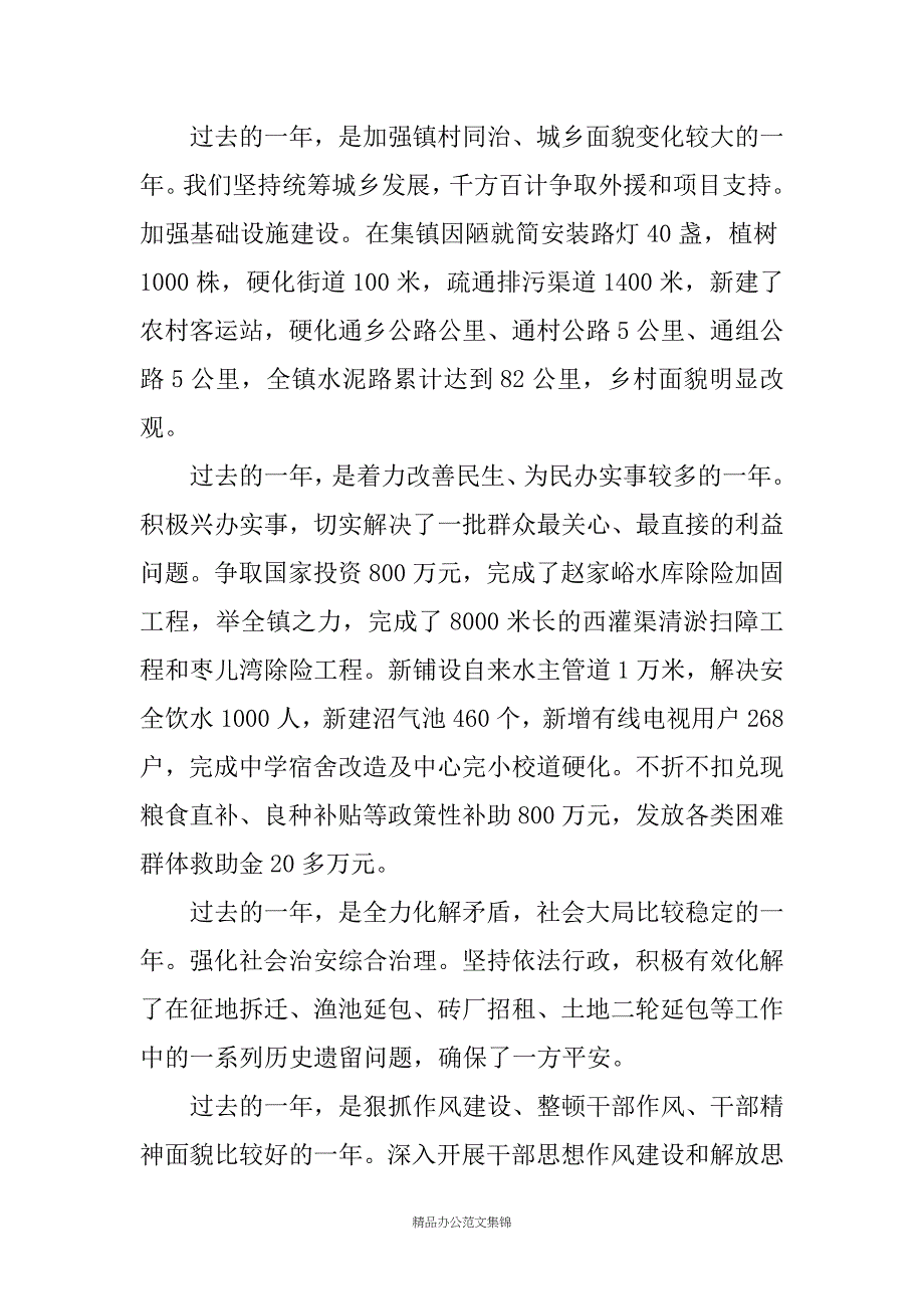 20XX镇经济工作会议上的讲话_第2页