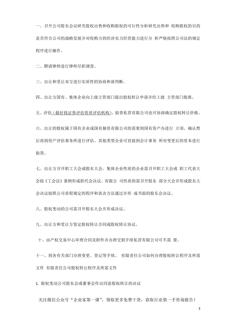 【新编】办理股权转让的流程及注意事项.docx_第3页