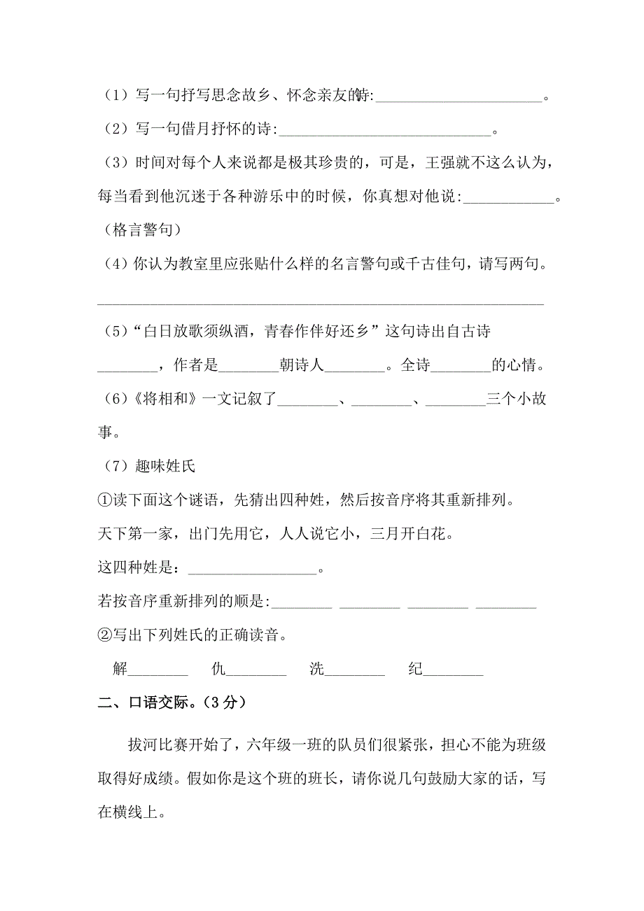 六年级下册语文试题-2020小升初模拟试卷-（含答案）人教统编版（二）`_第2页