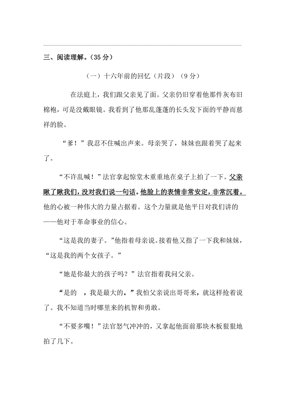 六年级下册语文试题-2020小升初模拟试卷-（含答案）人教统编版（二）`_第3页