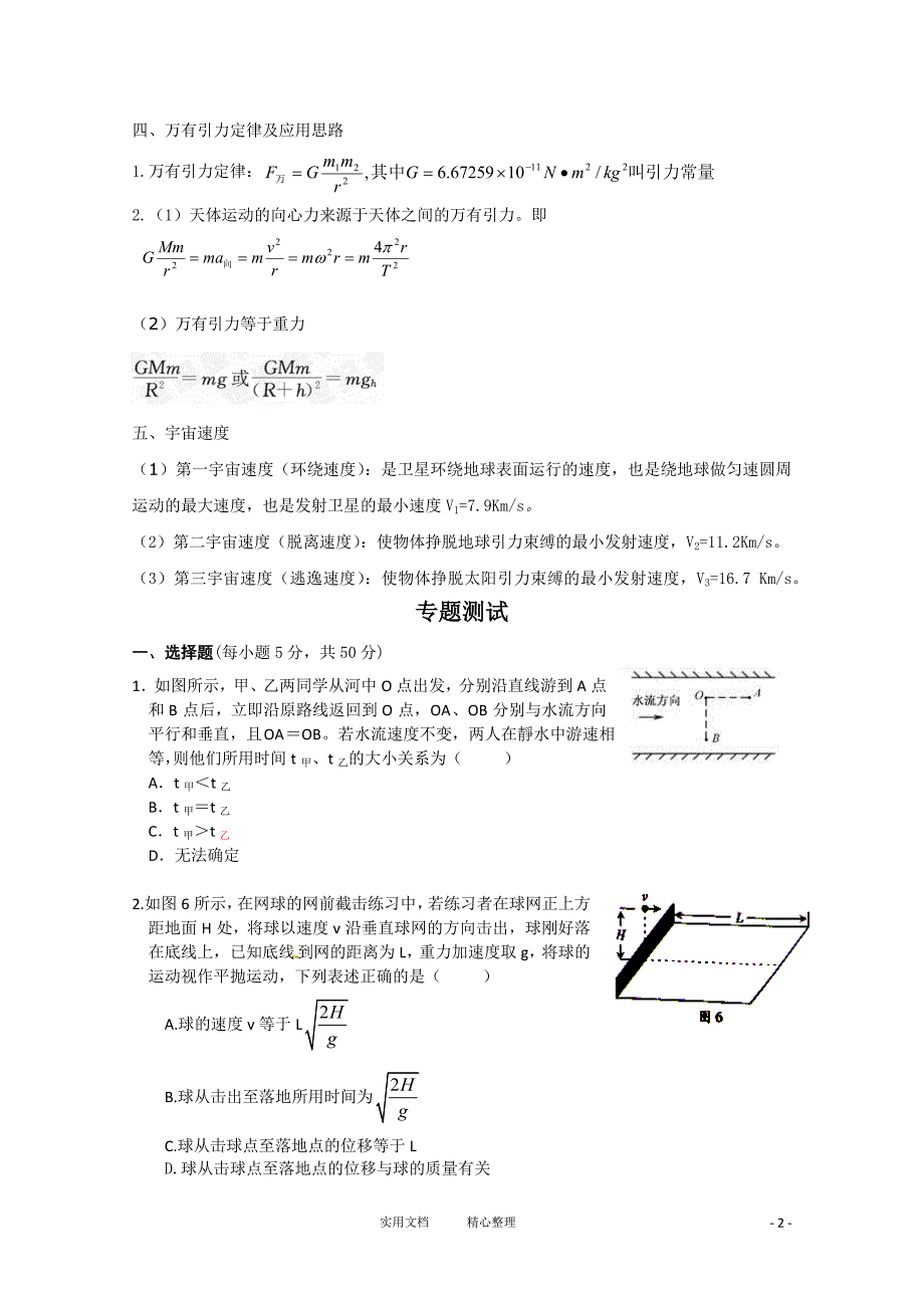 高中物理二轮专题复习：3 力与物体的曲线运动（新人教版）（卷）_第2页