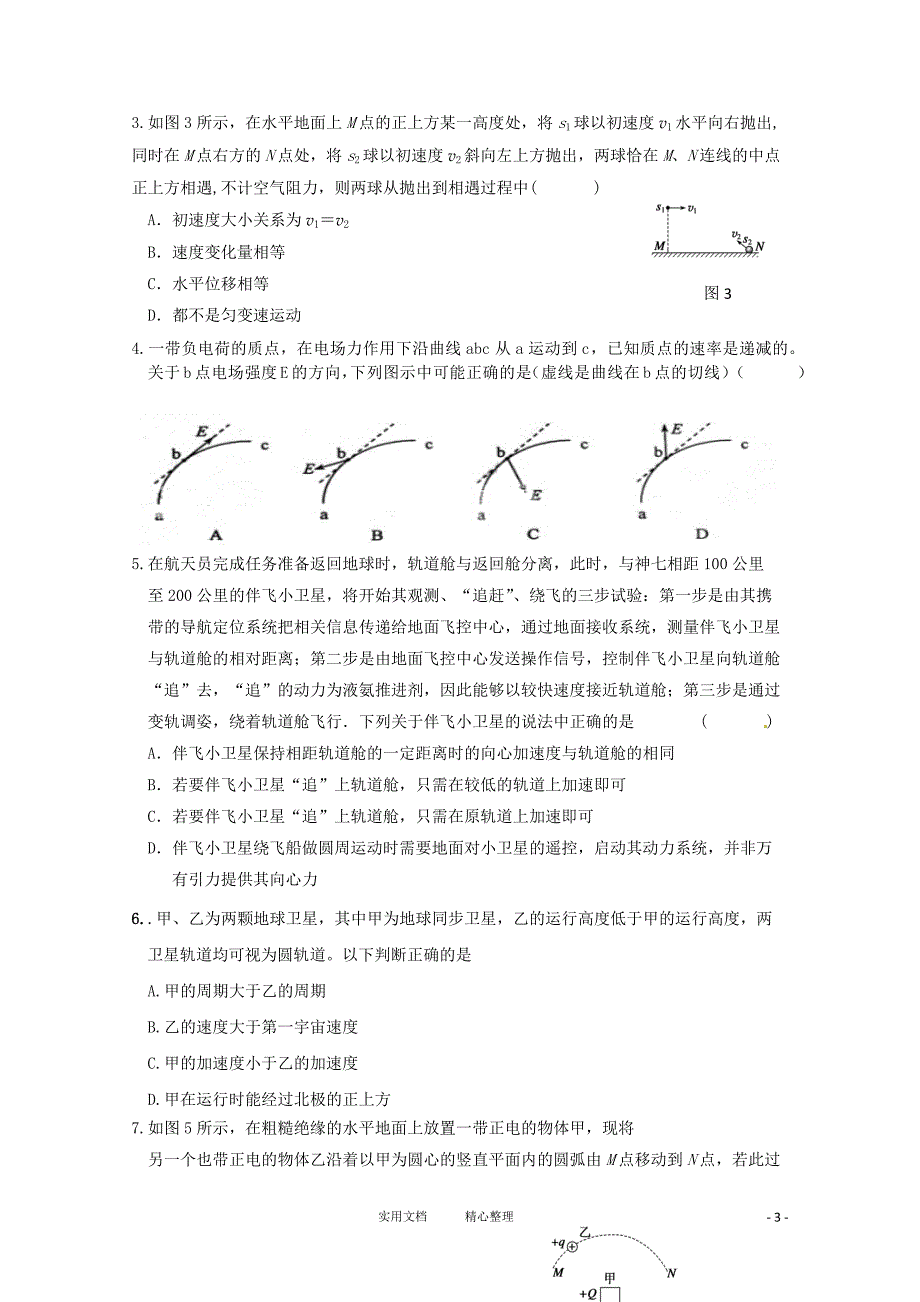 高中物理二轮专题复习：3 力与物体的曲线运动（新人教版）（卷）_第3页