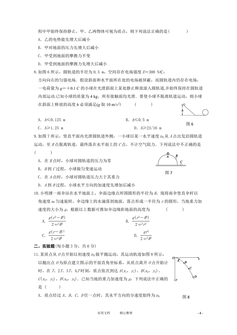 高中物理二轮专题复习：3 力与物体的曲线运动（新人教版）（卷）_第4页