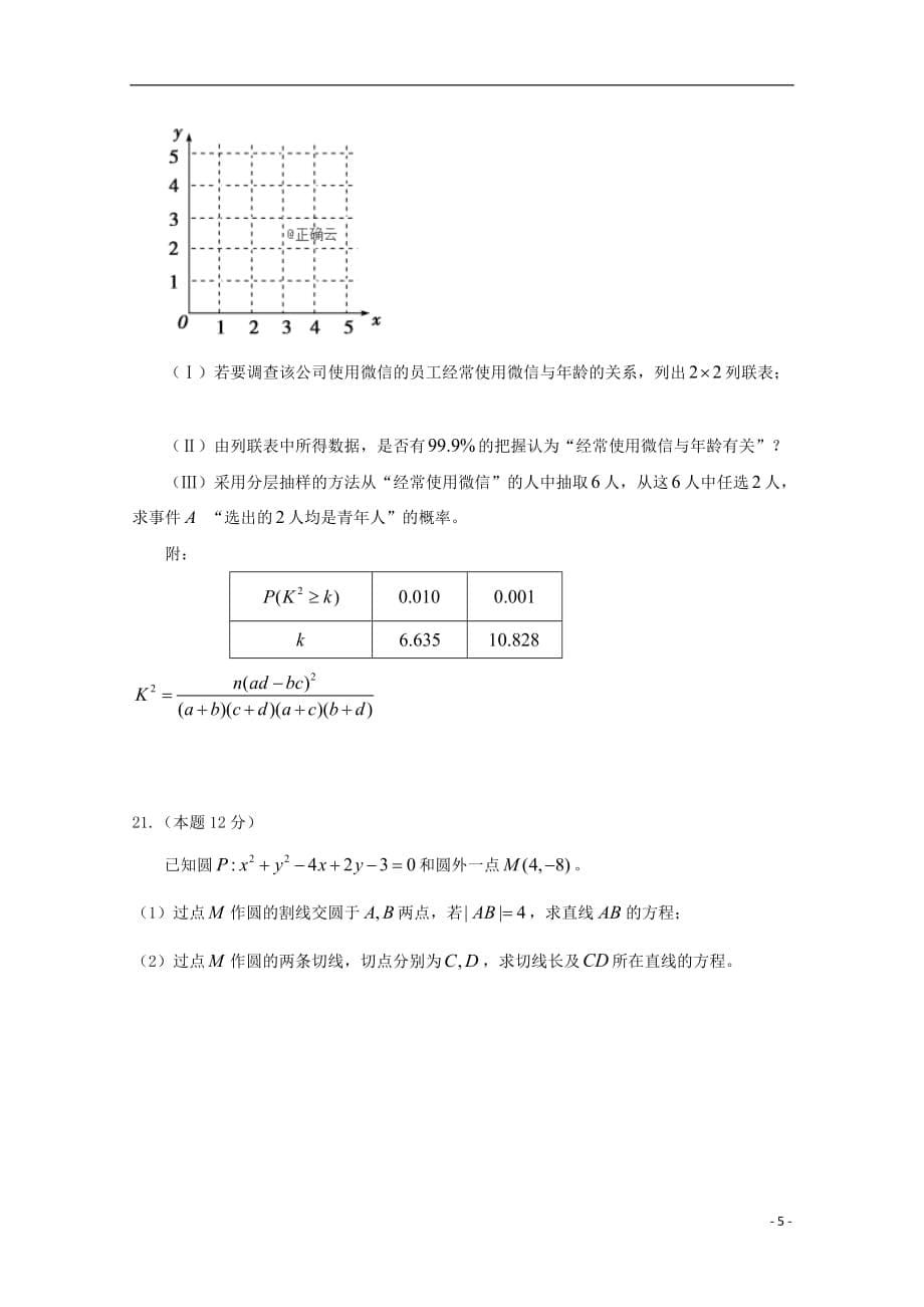 安徽省阜阳市2018_2019学年高二数学下学期期末考前测试试题文20191126035_第5页