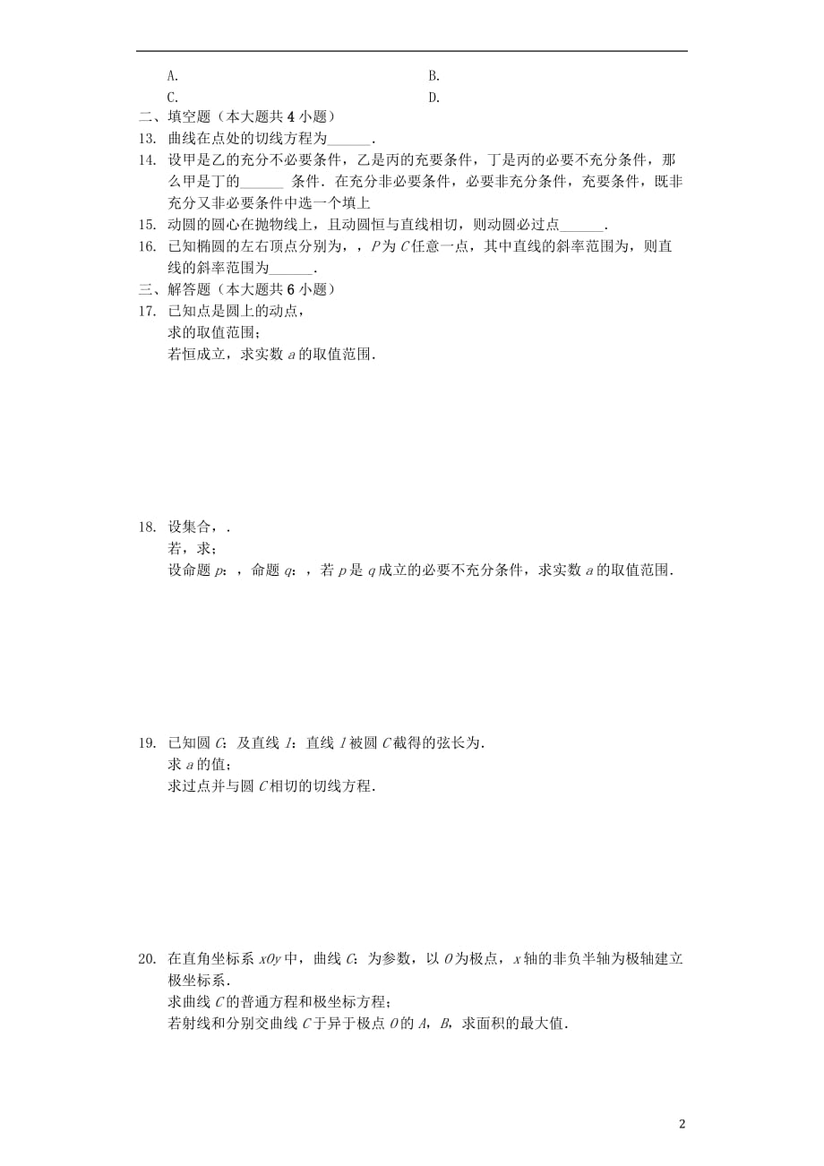 江西省2019-2020学年高二数学上学期期中试题 文（含解析）_第2页