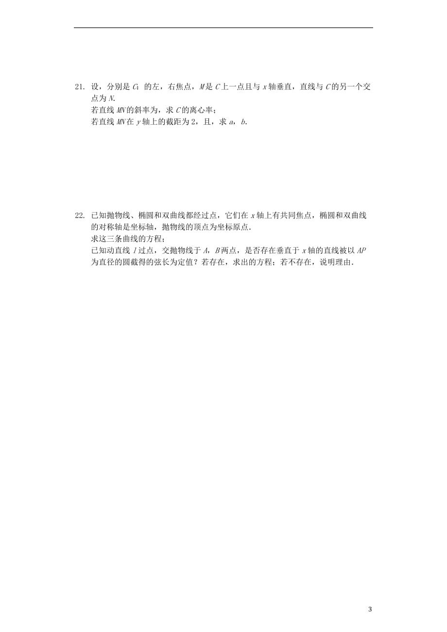 江西省2019-2020学年高二数学上学期期中试题 文（含解析）_第3页