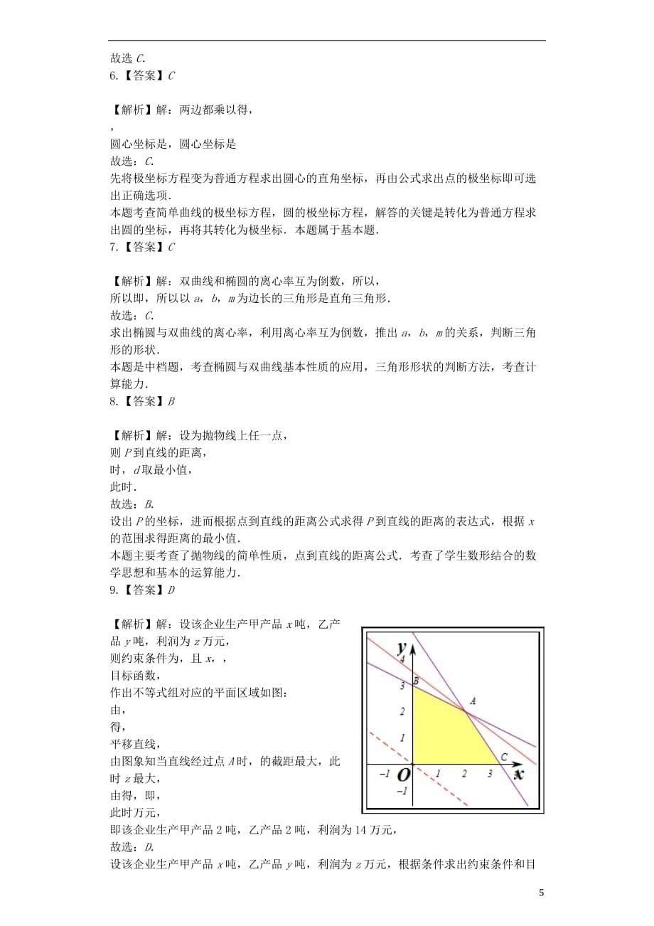 江西省2019-2020学年高二数学上学期期中试题 文（含解析）_第5页