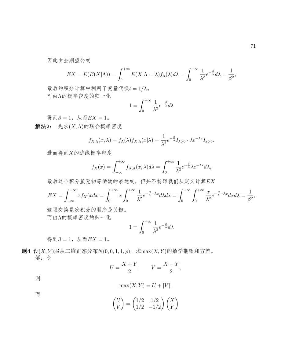 【清华】概率论与数理统计习题课题目与解答4_443509858【GHOE】_第5页