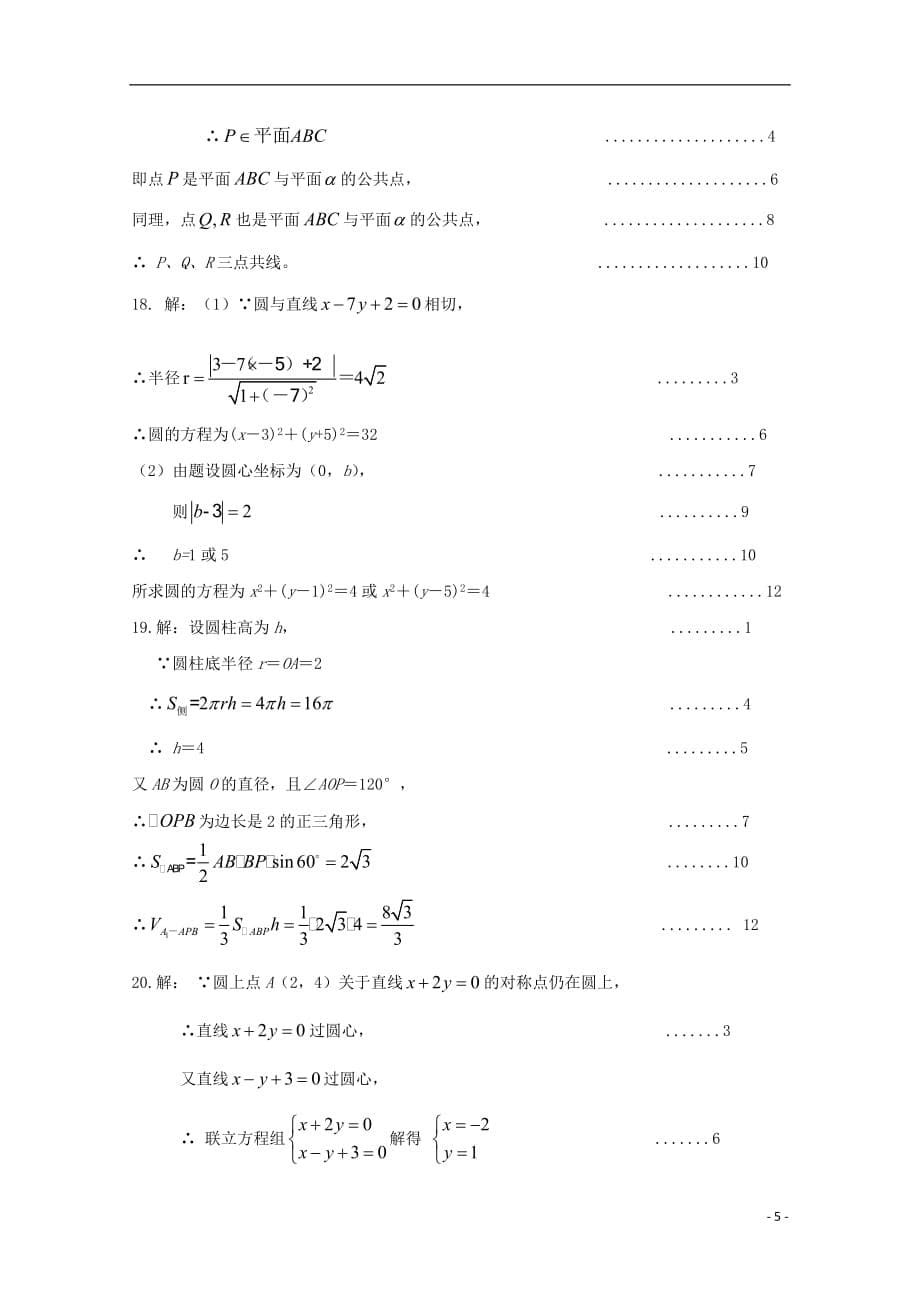 四川省2019_2020学年高二数学10月月考试题文_第5页