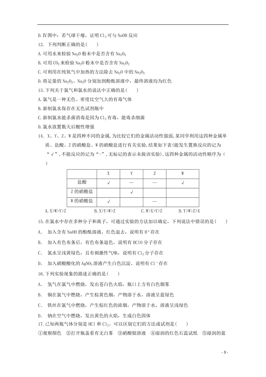 山东省2019_2020学年高一化学10月阶段性检测试题_第3页