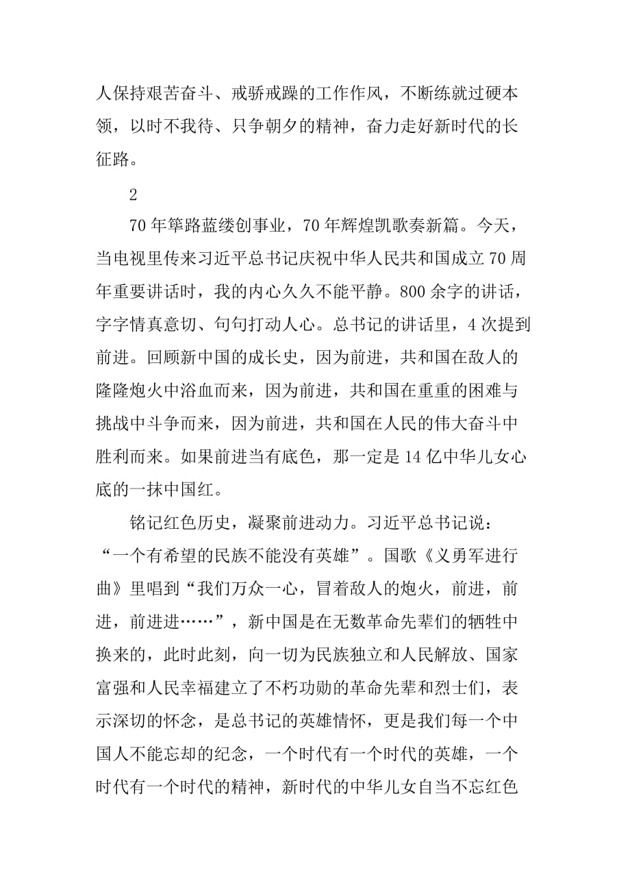 在庆祝中华人民共和国成立70周年大会上的讲话心得体会_第3页