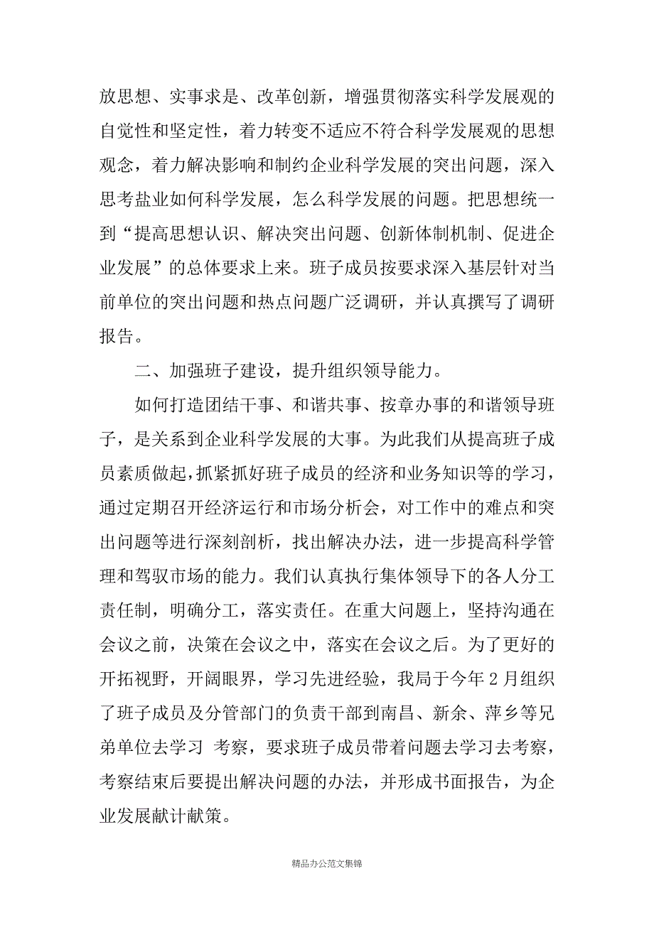 20XX年盐务局述职报告_第4页