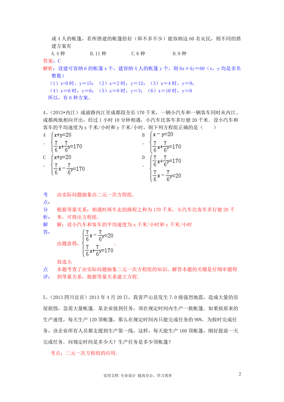 2013年中考数学试卷分类汇编 列方程解应用题（方程组）（教与学）_第2页