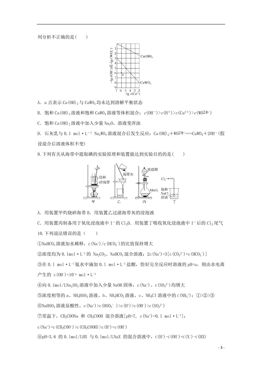 河北省邯郸市大名一中2020届高三化学10月半月考试试题（实验班）_第3页