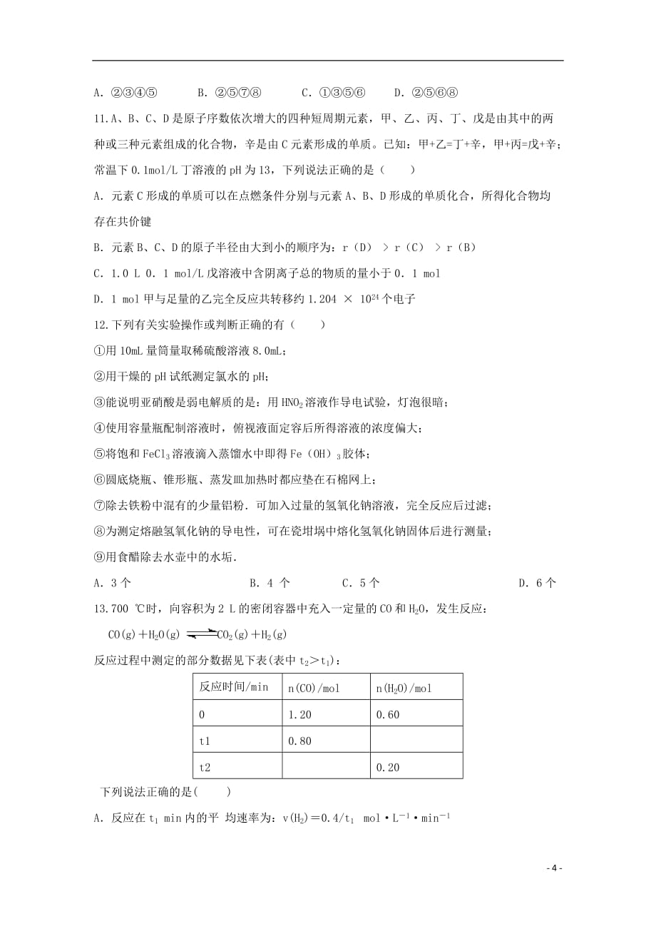 河北省邯郸市大名一中2020届高三化学10月半月考试试题（实验班）_第4页