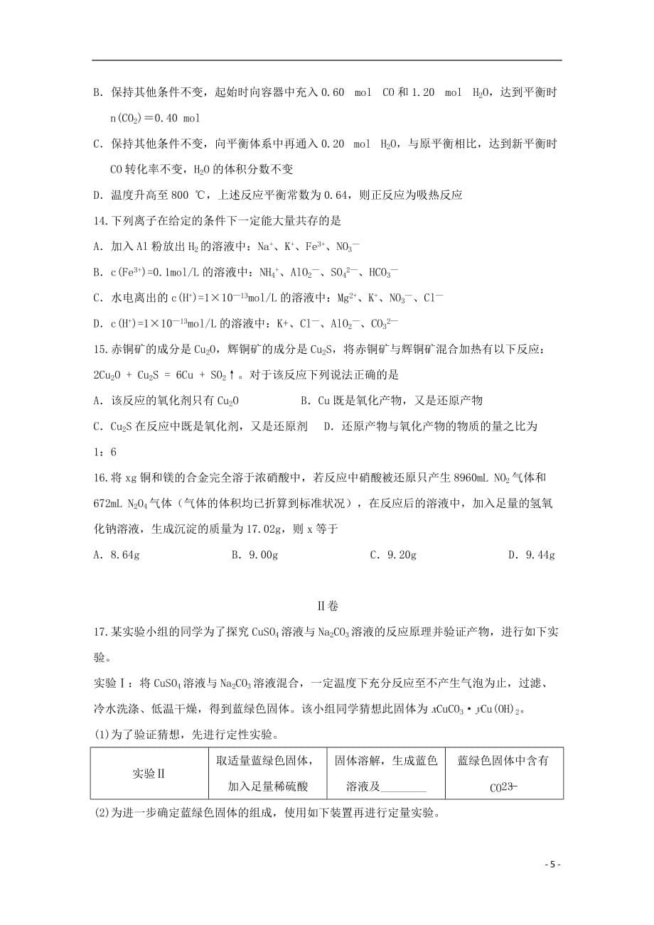 河北省邯郸市大名一中2020届高三化学10月半月考试试题（实验班）_第5页