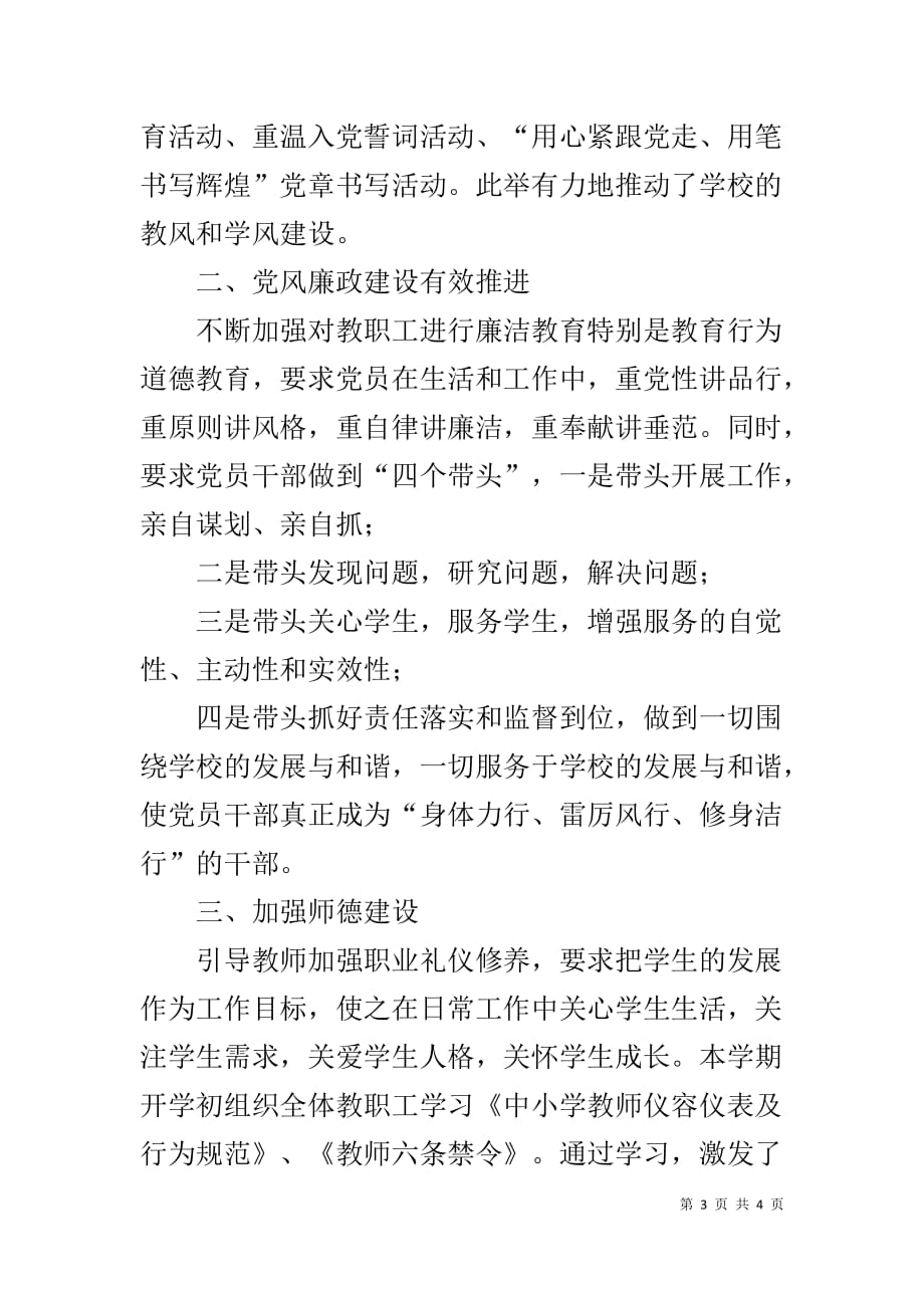 大雁第一中学党支部工作报告1_第3页