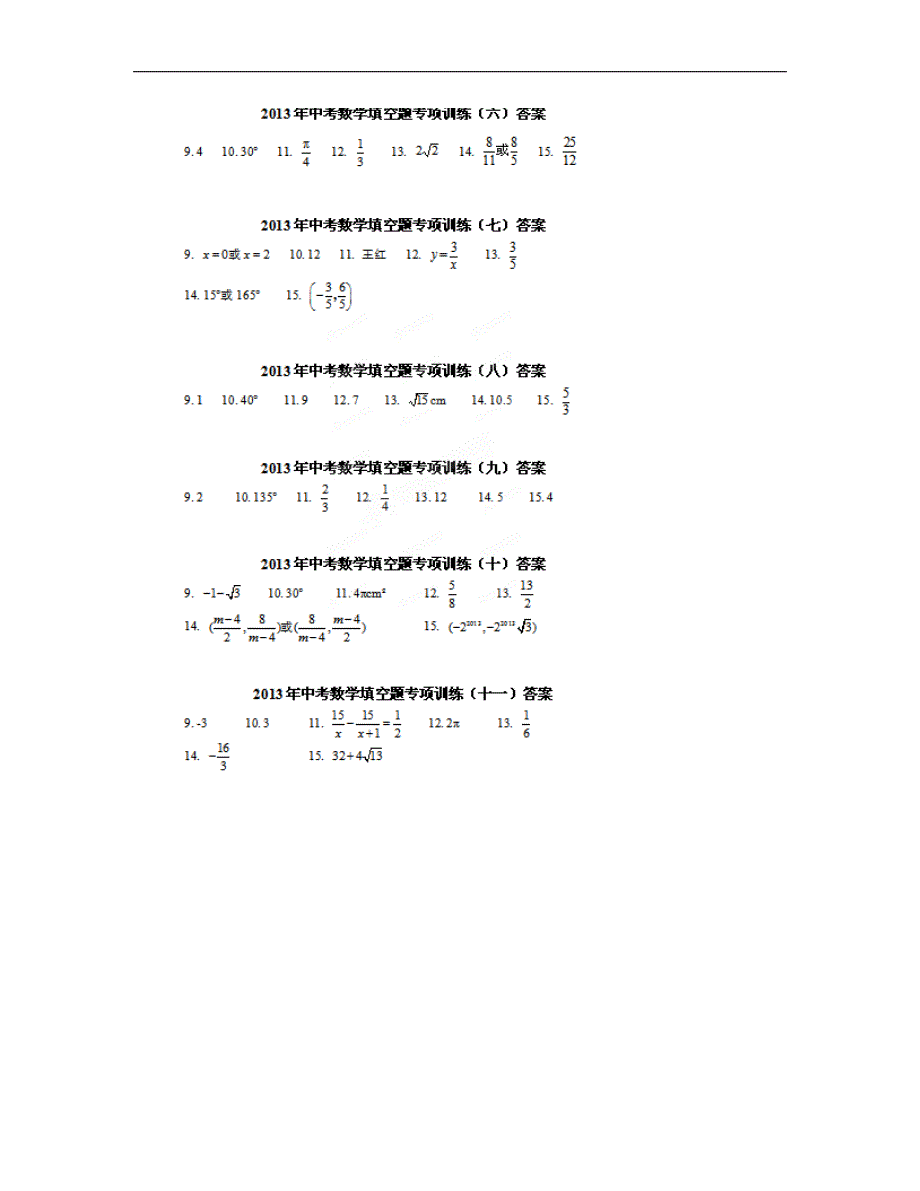 2020年中考数学填空题专项训练（1-30）答案.doc_第2页