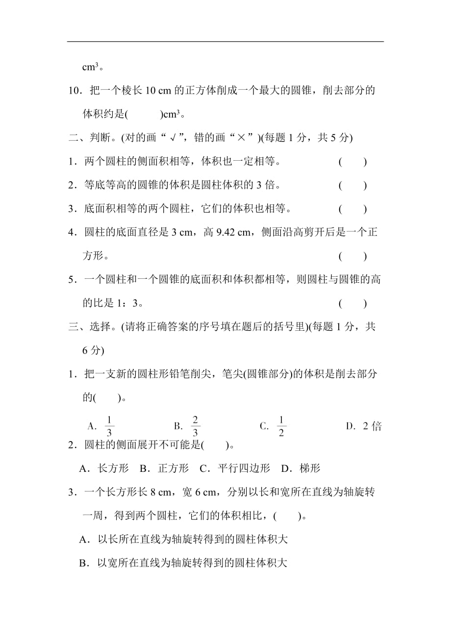 2020人教版六年级毕业班数学下第三单元检测卷含答案_第2页