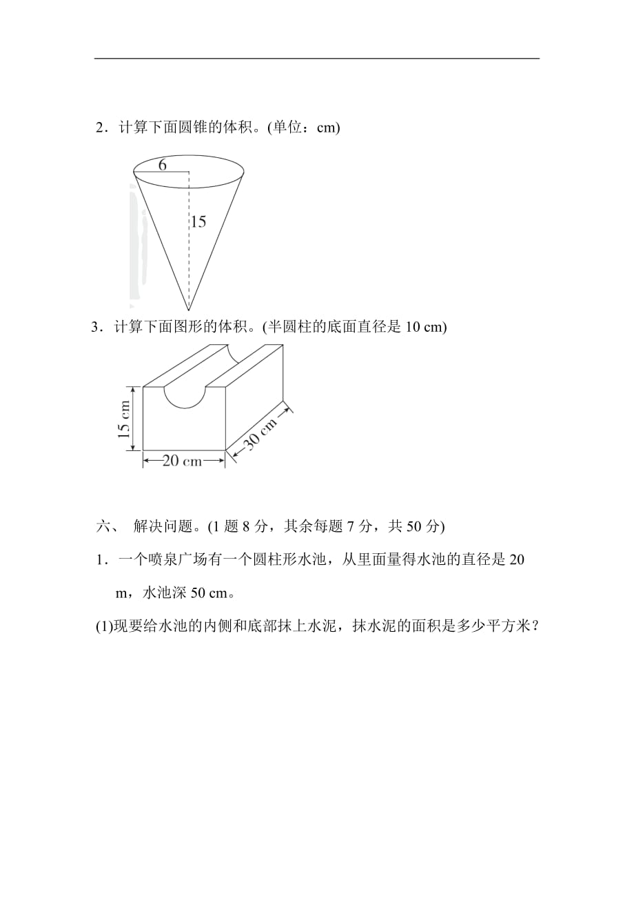 2020人教版六年级毕业班数学下第三单元检测卷含答案_第4页