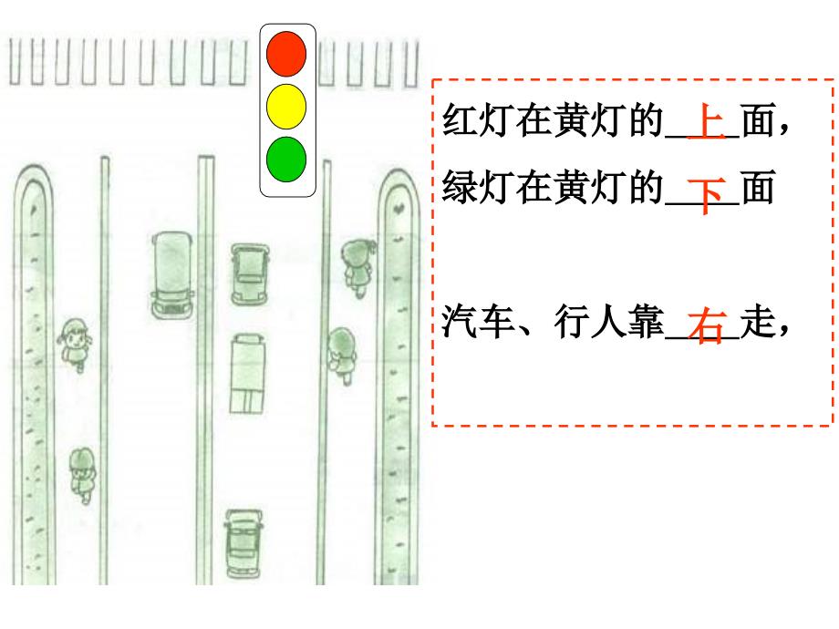 人教版一年级数学（上册）第二单元_位置复习(整理)_第4页